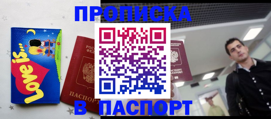 прописка для военкомата в Шумерле